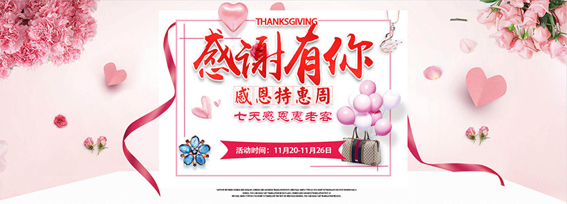 感恩有你——御金匠感恩節(jié)特惠活動(dòng)等你來(lái)！