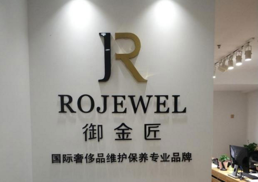 御金匠入駐金陵古都，打造南京奢侈品高端服務！