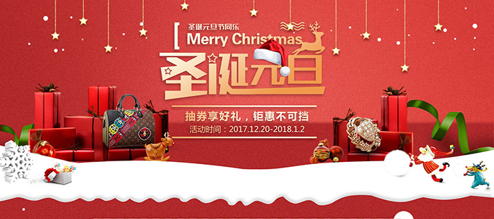 喜迎雙旦，好禮不斷！